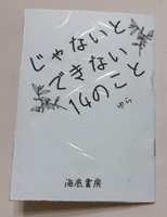 じゃないとできないこと