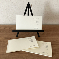 からっぽのところにすわった四行