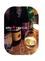 世界は酒で満ちている