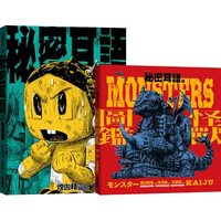 秘密耳語 Vol.1 & 秘密耳語之怪獸圖鑑 套書