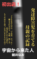 宇宙から来た人