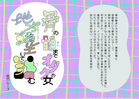 骨の髄までオタクの女、地方転生して詰む