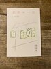 百年の一日 二十年目