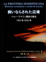 飼いならされた辺境