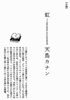 虹 -No Rain, No Rainbow