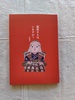 福助さんはいますか?