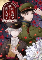 紅梅様の仇を討て 壱