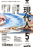 現代人5