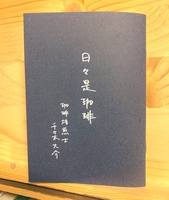 日々是珈琲