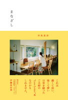 まなざし