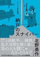 納戸のスナイパ—