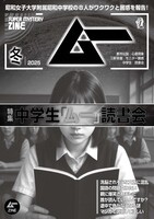 ムー特別冊子「中学生ムー読書会」