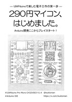 290円マイコン、はじめました。− UIAPduinoで楽しむ電子工作の第一歩 −