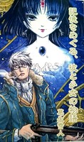 記憶をめぐる、彼と少女の物語