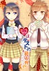 恋は試験の範囲外