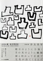凸凹の書