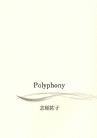 Polyphony(ポリフォニー)