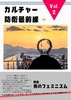カルチャー防衛最前線 男のフェミニズム