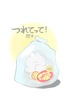 つれてって!