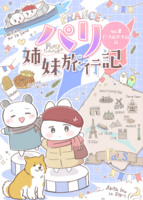 パリ姉妹旅行記ーパリ街歩き編ー