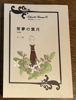 植物迷宮シリーズ2 常夢の葉月