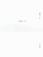 薄明/冬