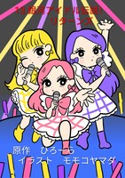 13.銀河アイドル伝説!リターンズ