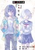 吸血百合小説『:』 第一集
