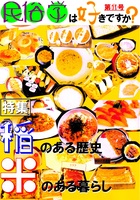 民俗学は好きですか? 第11号