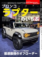 ブロンコラプターのいちぶ