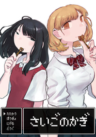 さいごのかぎ