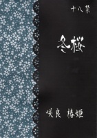 冬桜