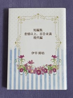 【オリジナル百合小説】短編集 恋情以上、百合未満 現代編