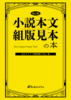 小説本文組版見本の本 おたクラブ 書籍用紙57kg