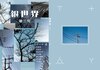 銀世界 第三号【テーマ:道】(新刊)
