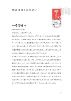 わたしたちの南方熊楠ー敷島書房と本屋しゃんの往復書簡ー