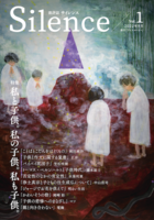 批評誌『Silence vol.1』