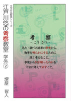 江戸川悠の考察教室学外②