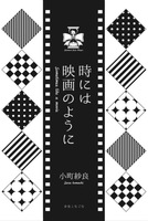 【無料配布】時には映画のように