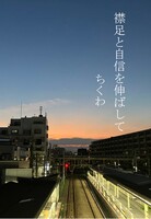 襟足と自信を伸ばして