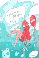 サウンドスケープに 飛び乗って