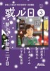 「或ル日」 第2号 (Vol.3)
