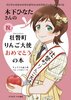 木下ひなたさんの(祝!)壮瞥町りんご大使おめでとうの本