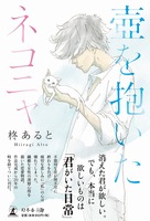 壺を抱いたネコニャ