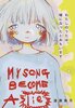 わたしのうたは、嘘になったとおもいます