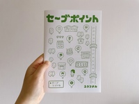 セーブポイント