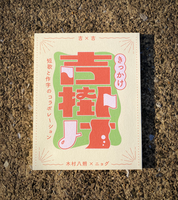吉掛け