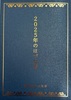 2025年のはづなが