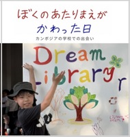 ぼくのあたりまえが、かわった日
