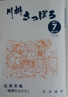 川柳さっぽろ